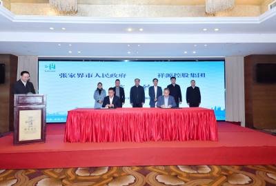 張家界市與祥源控股集團(tuán)、鴻飛航空公司招商項(xiàng)目簽約儀式舉行